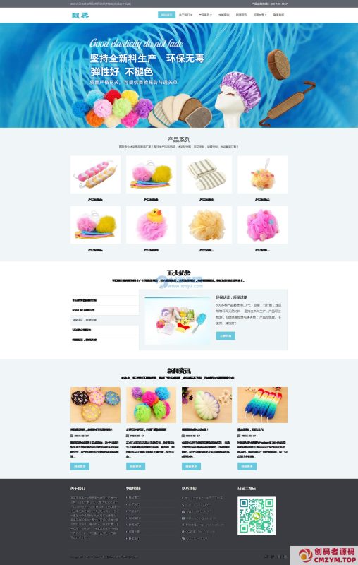 响应式日化沐浴用品类网站织梦模板(自适应手机端)-创码者资源网