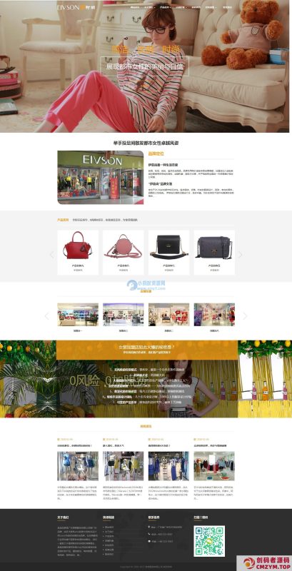 响应式时尚服装展示企业网站织梦模板(自适应手机端)-创码者资源网