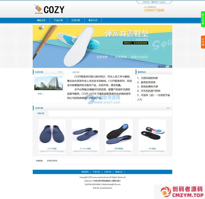 锦隆兴海绵制品中英文网站织梦模板-创码者资源网