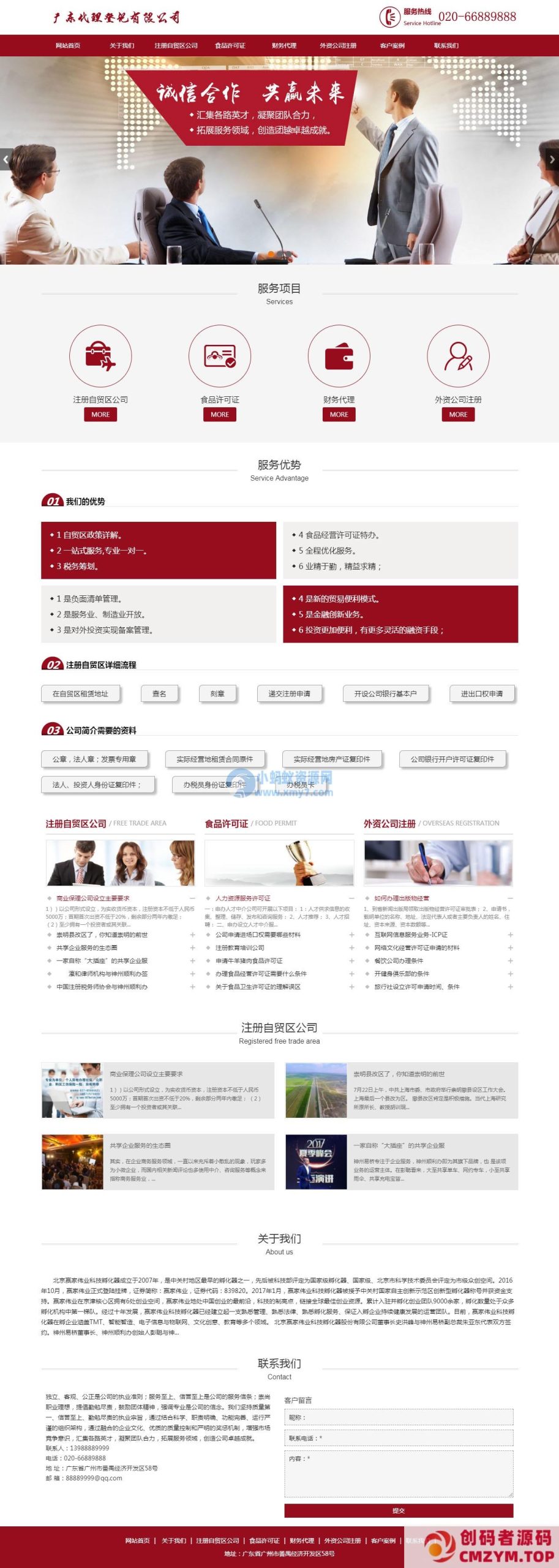 HTML5深红色响应式税务代理公司登记类织梦模板(支持移动设备)-创码者资源网