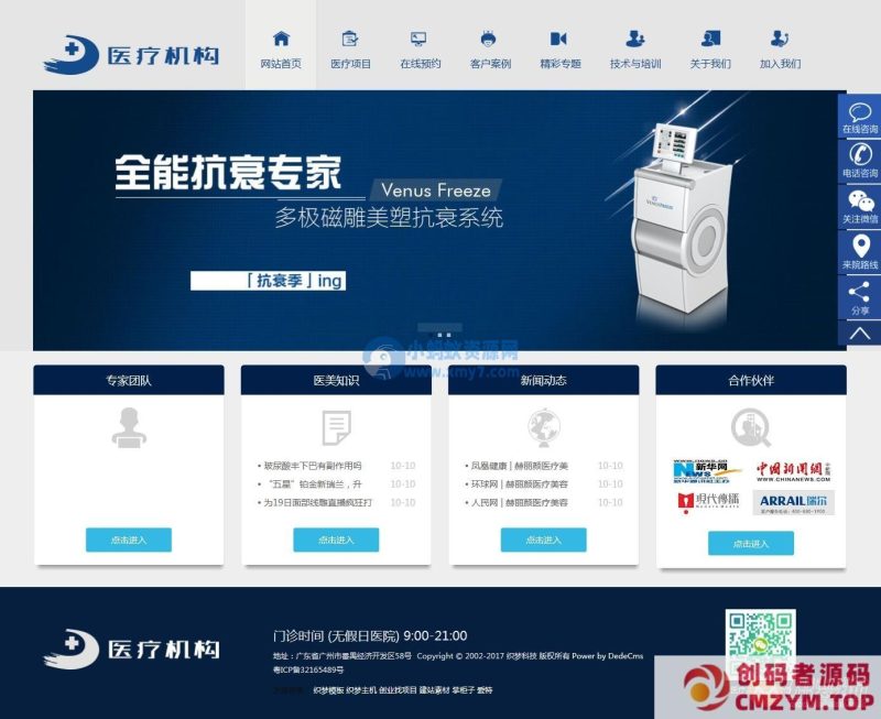 蓝色响应式医疗美容机构织梦模板(支持移动设备)-创码者资源网