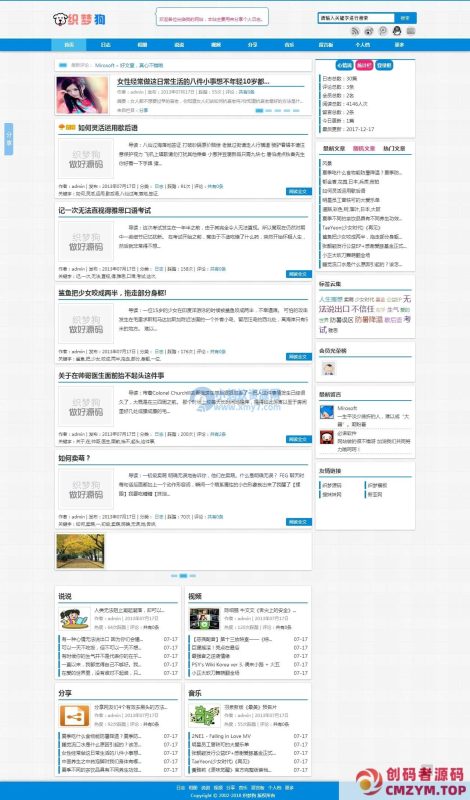 织梦个人蓝色博客dedecms模板源码-创码者资源网