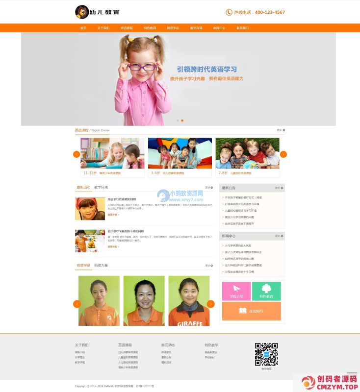 响应式英语教育培训班学校网站织梦模板(自适应手机端)-创码者资源网