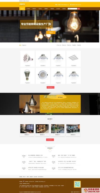 响应式照明灯饰类网站织梦模板(自适应手机端)-创码者资源网