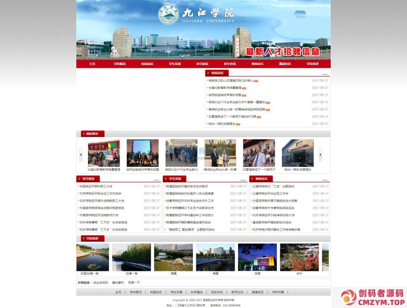 大学职业学院技术学校类网站织梦模板(带手机端)+PC+wap+利于SEO优化-创码者资源网