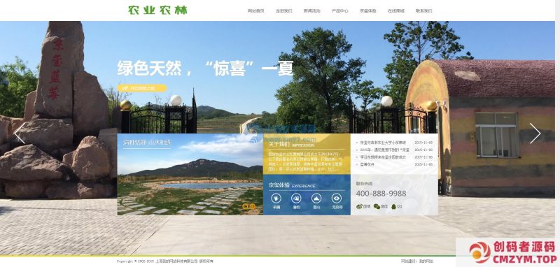 小清新农业农林农家乐类企业网站织梦模板-创码者资源网