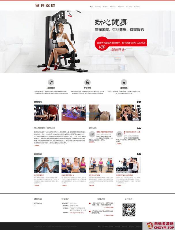 织梦CMS自适应健身房信息展示网站模板-创码者资源网
