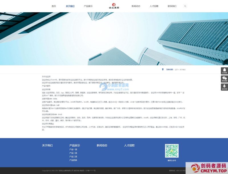 响应式企业集团通用类网站织梦模板(自适应手机端)-创码者资源网