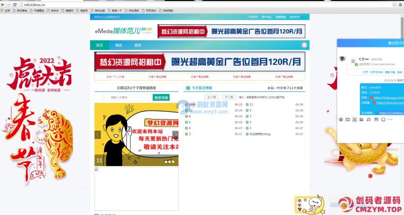 emlog模板:eMedia媒体范儿[小梦尊享版] 2.7-创码者资源网