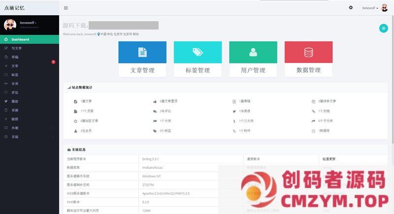 lscale主题emlog后台管理面板lscale主题-创码者资源网