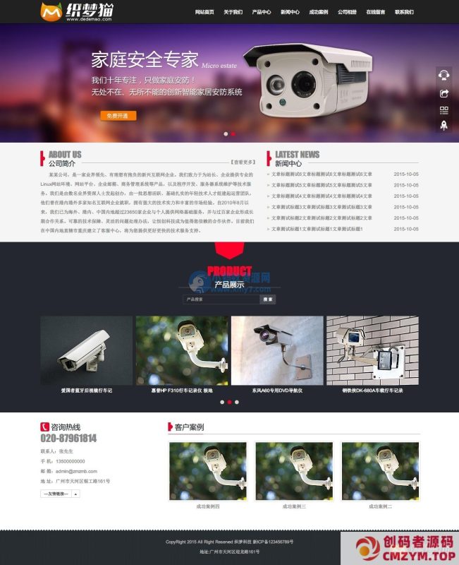 黑色安全监控类通用企业dedecms模板-创码者资源网