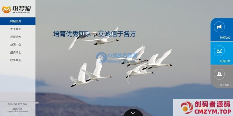 蓝色投资金融类企业dedecms模板-创码者资源网