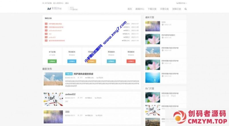 Emlog主题FysPro重构版 v3.0-创码者资源网