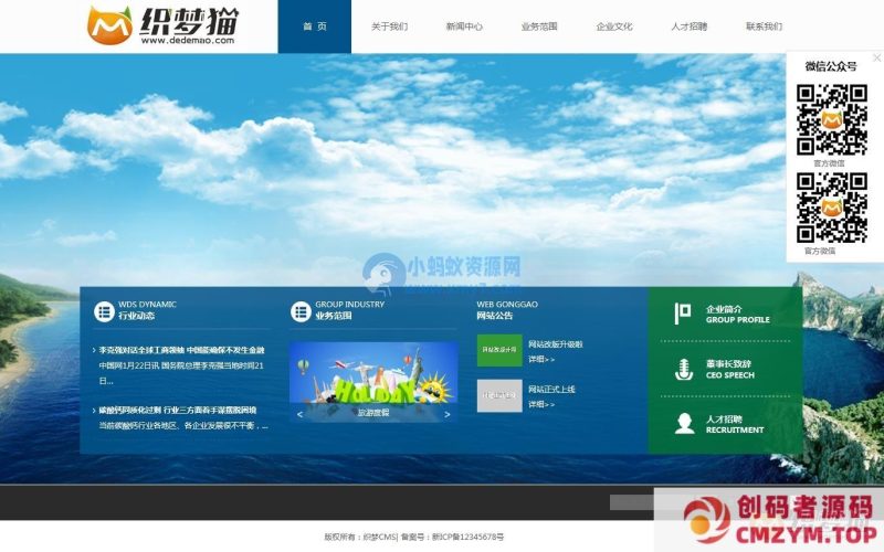 蓝色大气集团公司企业dedecms模板-创码者资源网