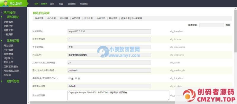 绿色清晰简约完整美化版后台dede模板-创码者资源网