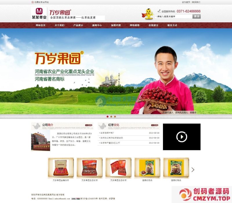 红枣干果食品类企业织梦模板-创码者资源网