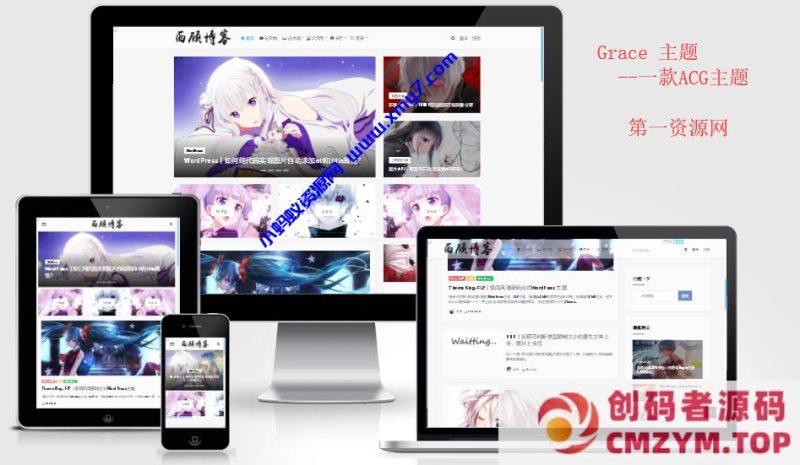 Emlog丨西顾Grace主题免费开源-一款超卡哇伊的ACG主题-创码者资源网