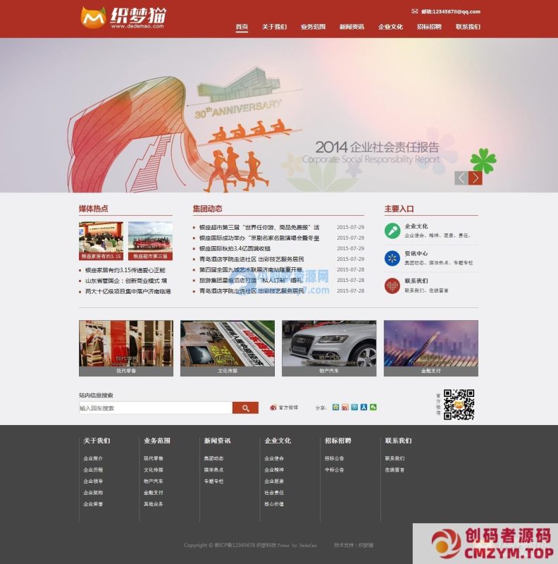 红色通用企业dedecms模板，测试完整无错，兼容主流浏览器。-创码者资源网