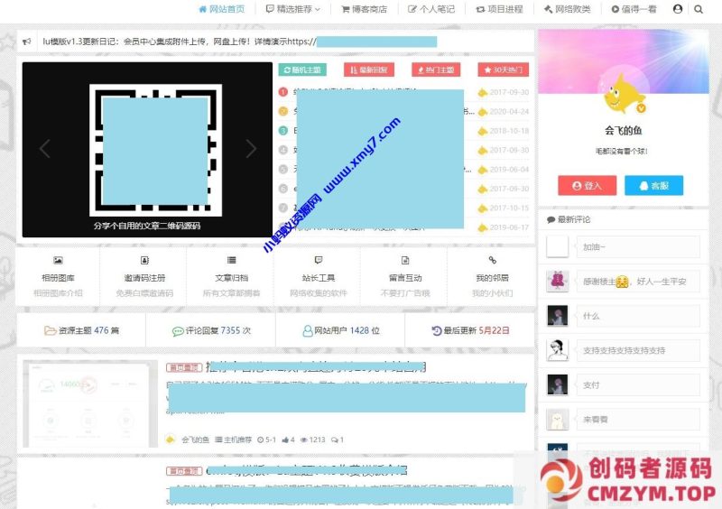 价值358的emlog博客定制模板lu1.3-创码者资源网