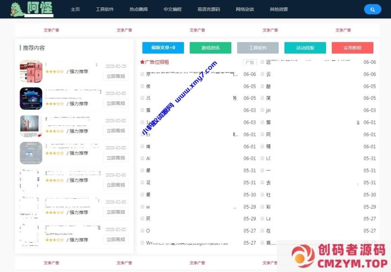 emlog仿某火资源网网站源码-创码者资源网