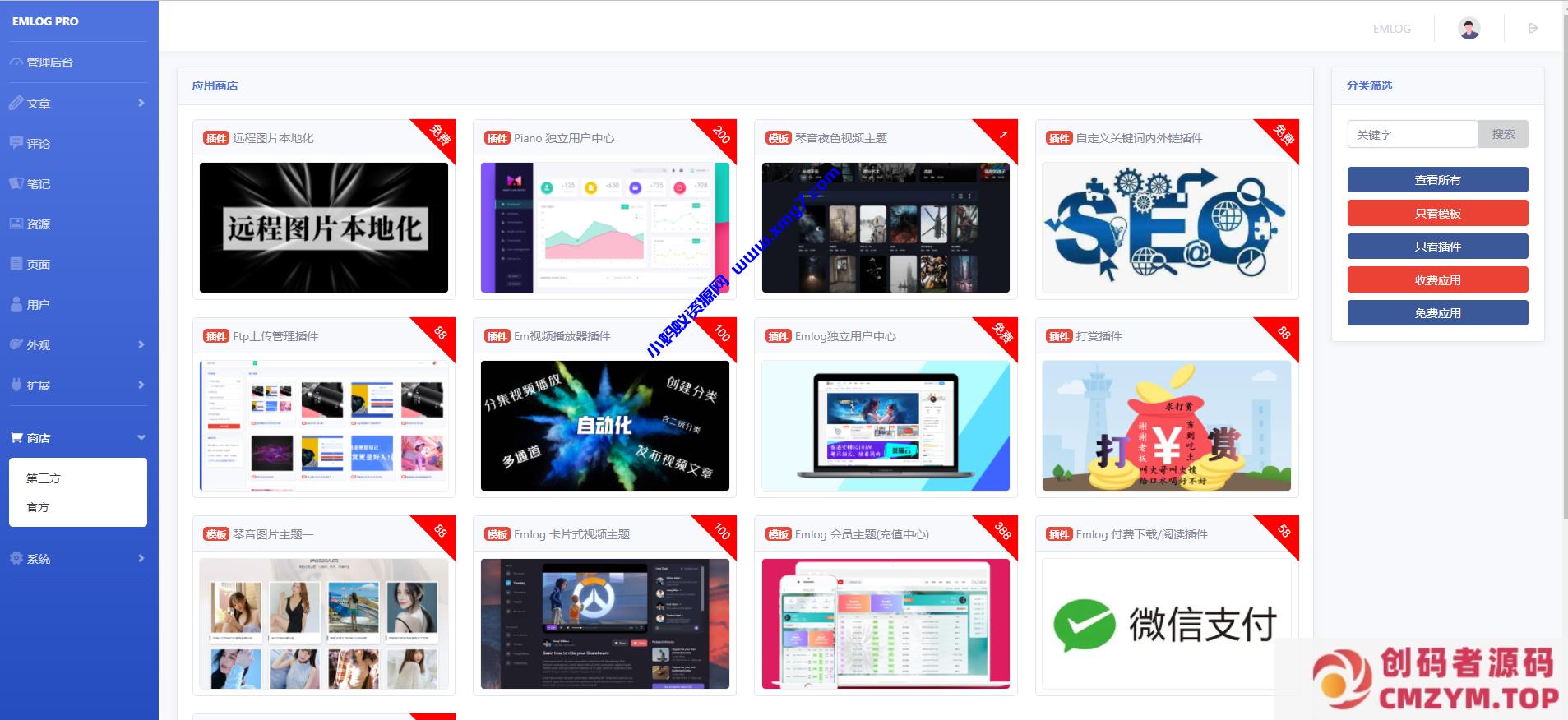 最新Emlog Pro管理系统源码绿色版-创码者资源网