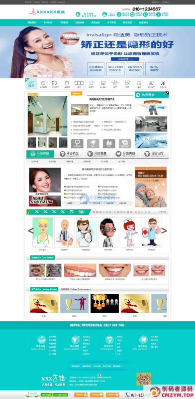 口腔牙科医院织梦模板（带手机端）-创码者资源网