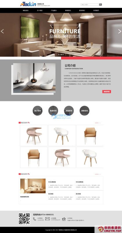 黑色家居装修设计类dedecms模板-创码者资源网