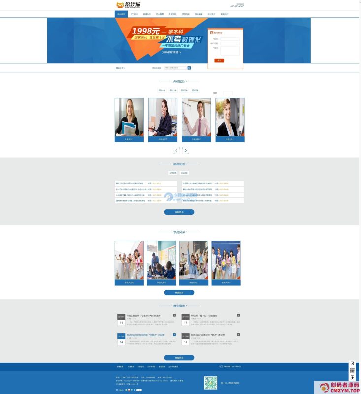 蓝色教育培训类织梦模板（带手机版）-创码者资源网