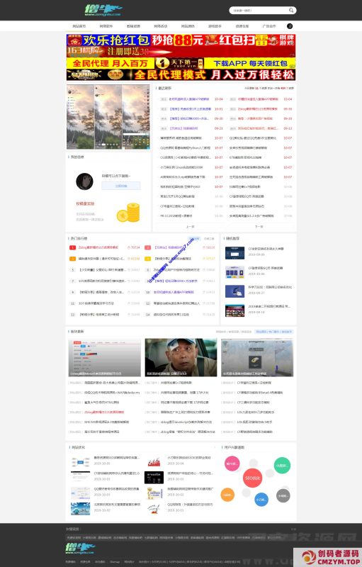 Emlog资源网娱乐网主题模板最新付费模板带会员-创码者资源网