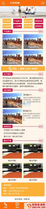 橙色采暖设备通用企业织梦模板(带手机版)-创码者资源网