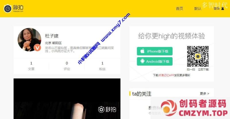 高仿秒拍视频网EMLOG主题模板-创码者资源网