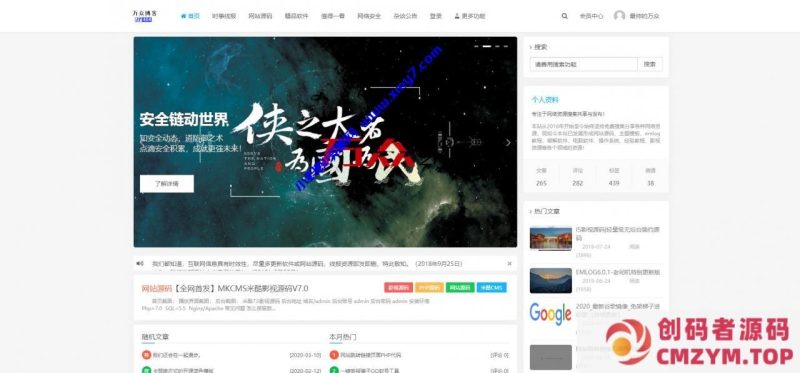emlog个人博客源码软件资源分享网整站源码 附带200多条数据-创码者资源网