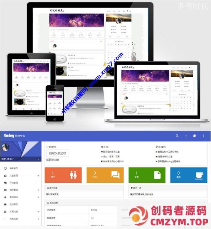 简约好看响应式Emlog博客主题模板 附安装教程-创码者资源网