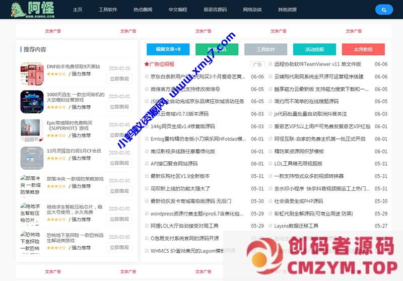 Emlog简洁新颖风格资源分享网模板-创码者资源网