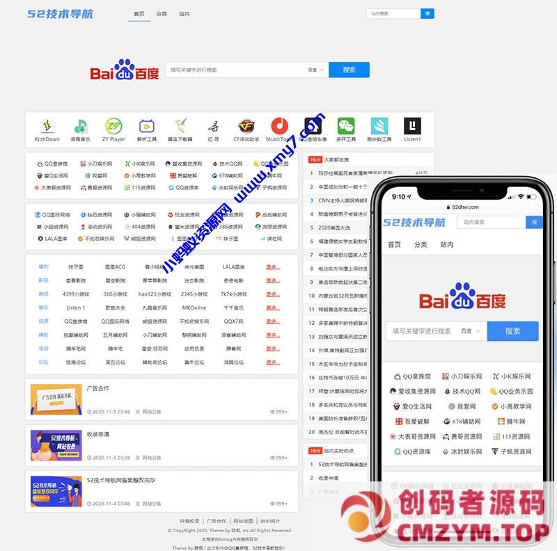非常简洁的Emlog技术导航网站源码NavTem模板-创码者资源网