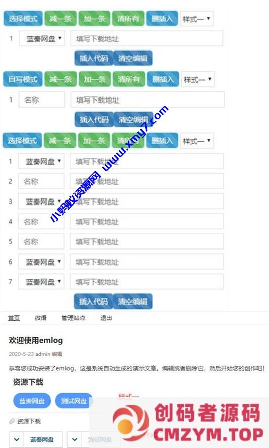Emlog插件资源下载样式Pro专业版蓝奏云-创码者资源网