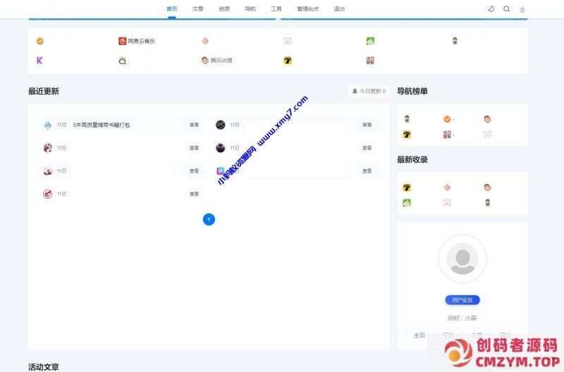 2022最新 Emlog新版导航源码 带用户中心-创码者资源网