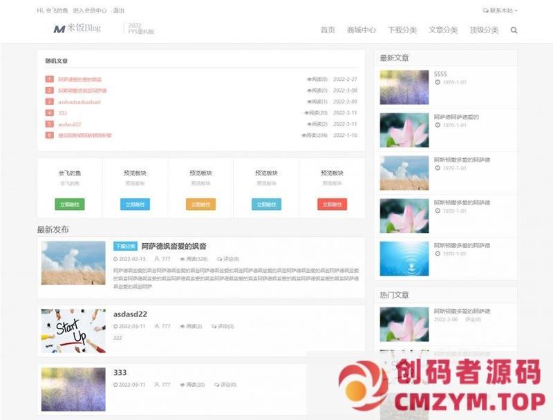 Emlog主题FysPro重构版v3.0-创码者资源网
