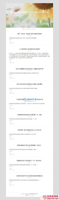 响应式小清新文章博客dedecms模板(自适应手机端)-创码者资源网