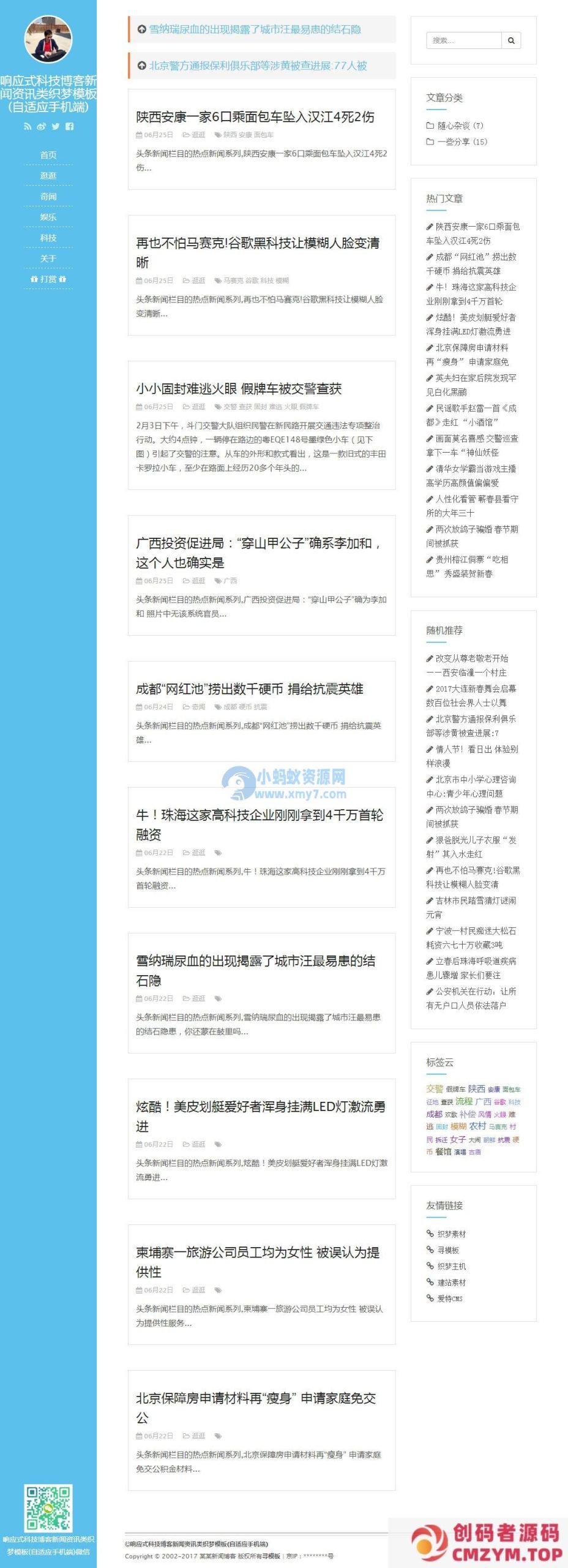 响应式科技博客新闻资讯类织梦模板(自适应手机端)-创码者资源网