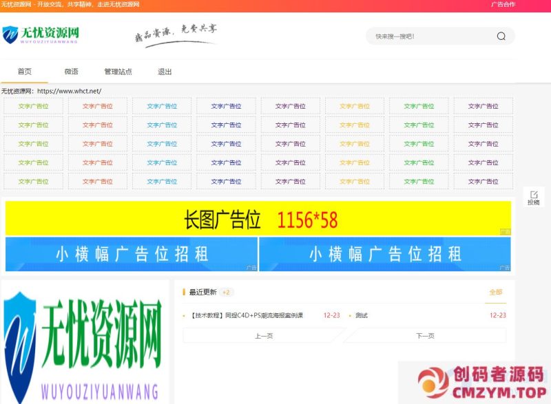 Emlog资源模板【带自动采集、带自助广告系统、带数据到手直接运营】 此模板仅支持6.0-创码者资源网