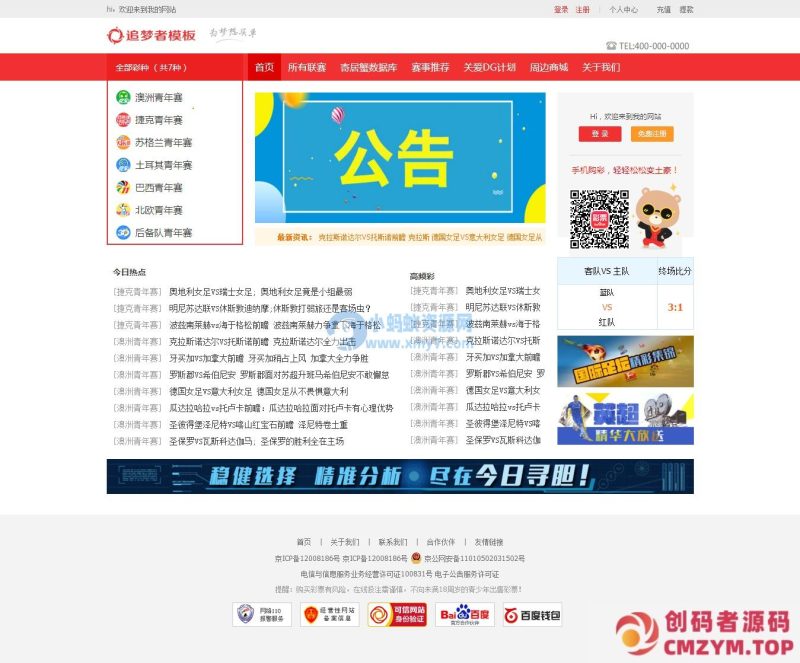 织梦球赛资讯新闻博客网站模板-创码者资源网
