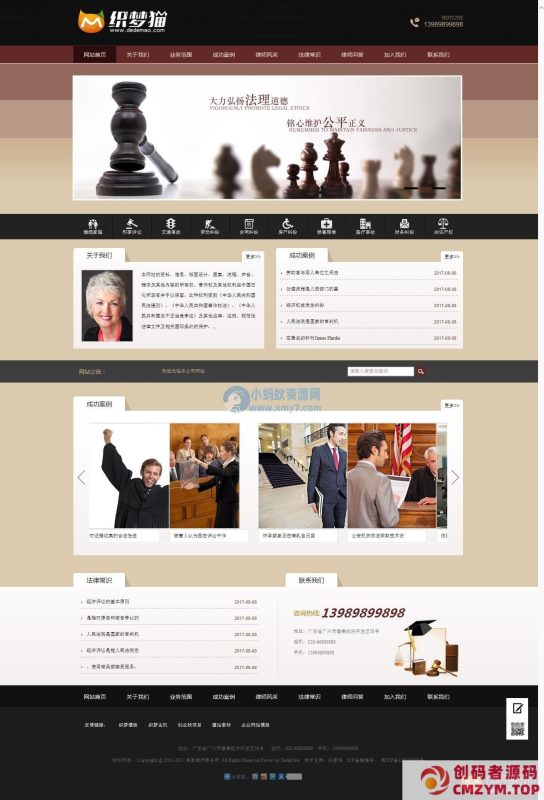 律师事务所资讯类网站织梦模板(带手机端)-创码者资源网