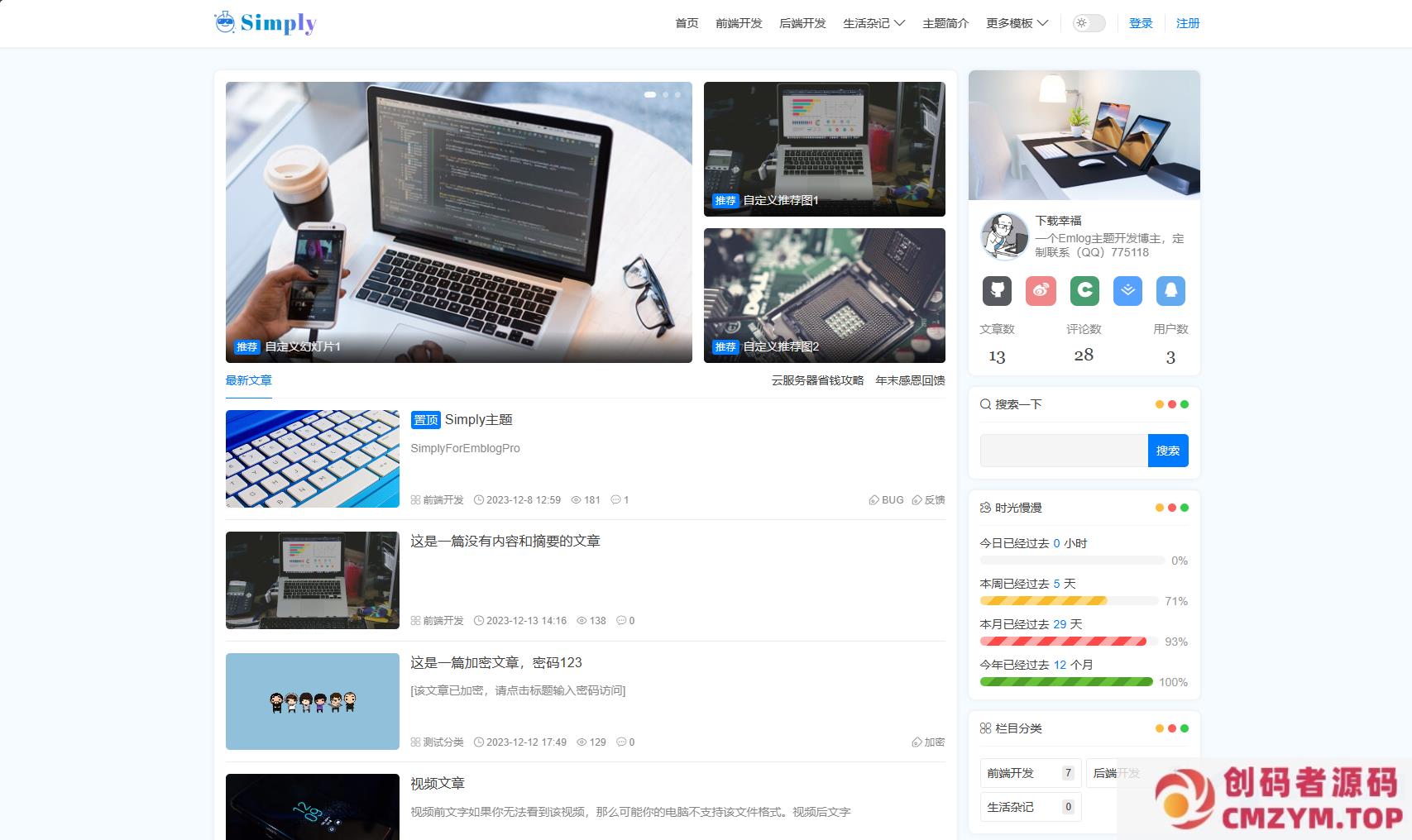 Simply简洁博客主题源码 | EmlogPro主题模版-创码者资源网