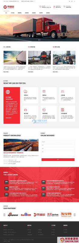 红色物流运输企业网站自适应dedecms模板-创码者资源网