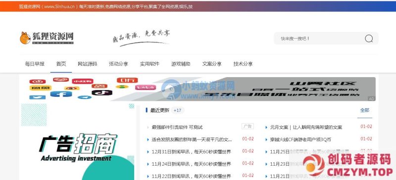 EMLOG开源资源网模板 樱花资源网模板-创码者资源网