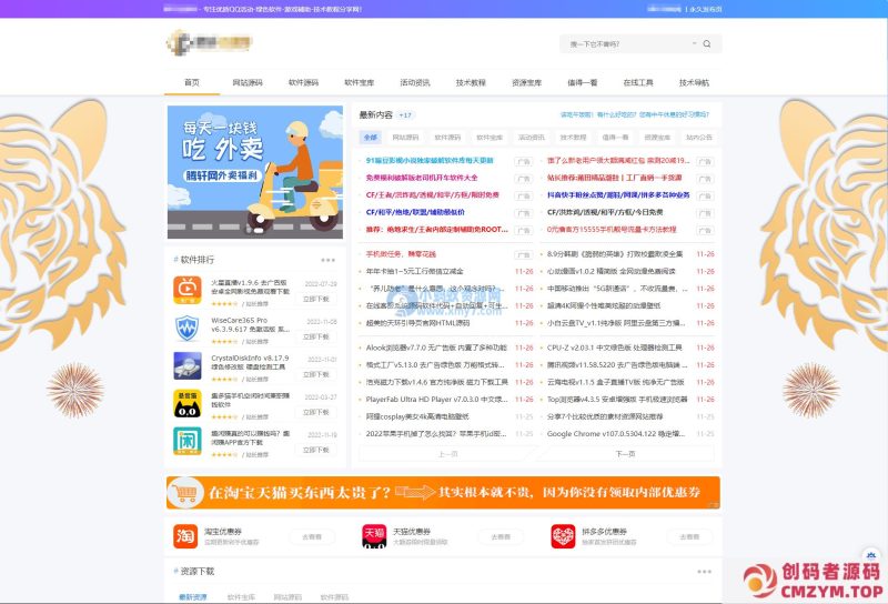 全新资源网/教程网/下载站网站Emlog主题模板源码-创码者资源网