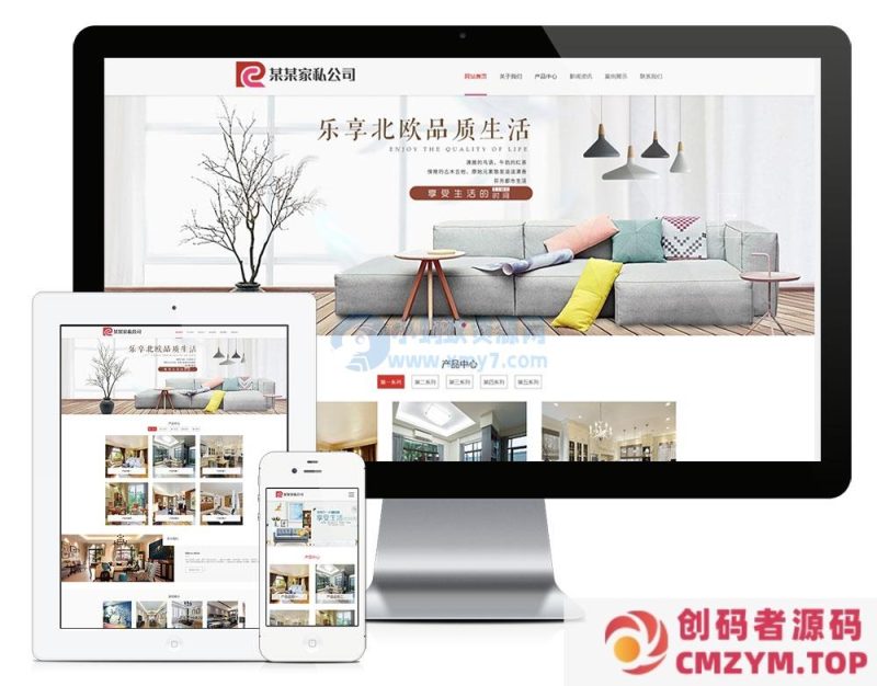 家具家居类企业网站源码 家私定制公司企业网站模板 易优CMS内核-创码者资源网