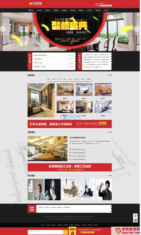 装修预算施工类网站织梦模板(带手机端)-创码者资源网