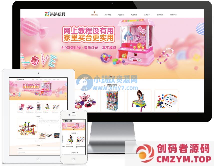 响应式儿童益智玩具网站模板 v1.6.0易优cms模板-创码者资源网